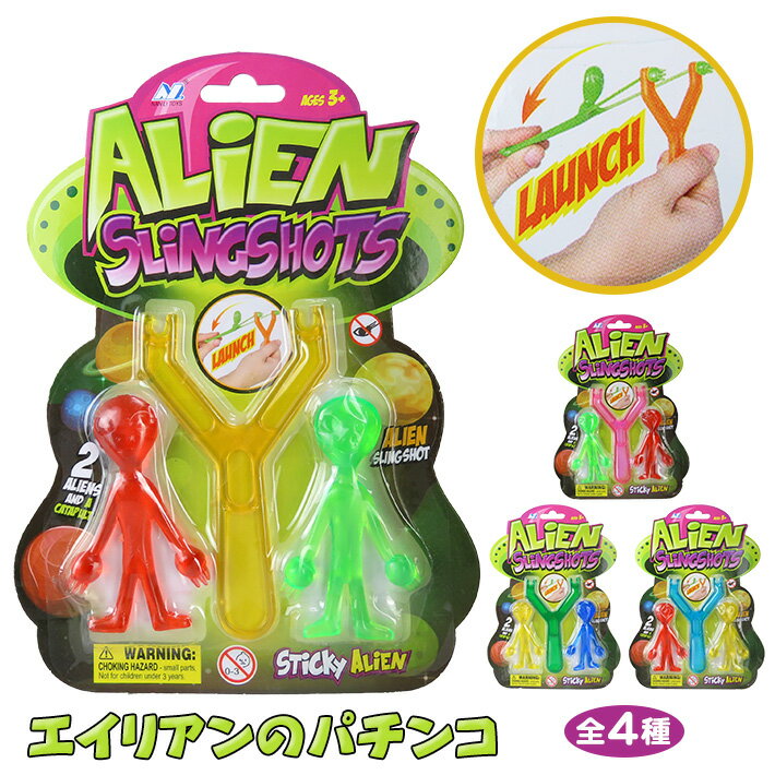 【2個までメール便OK】 エイリアンのパチンコ 【全4種】 エイリアン 宇宙人 パチンコ Sling Shot スリングショット カタパルト おもちゃ ゴム 狙撃 狙う 飛ばす いたずら 遊び トイ ドッキリ 子供 キッズ ポップ おもしろ ユニーク アメリカン雑貨 Alien Slingshot