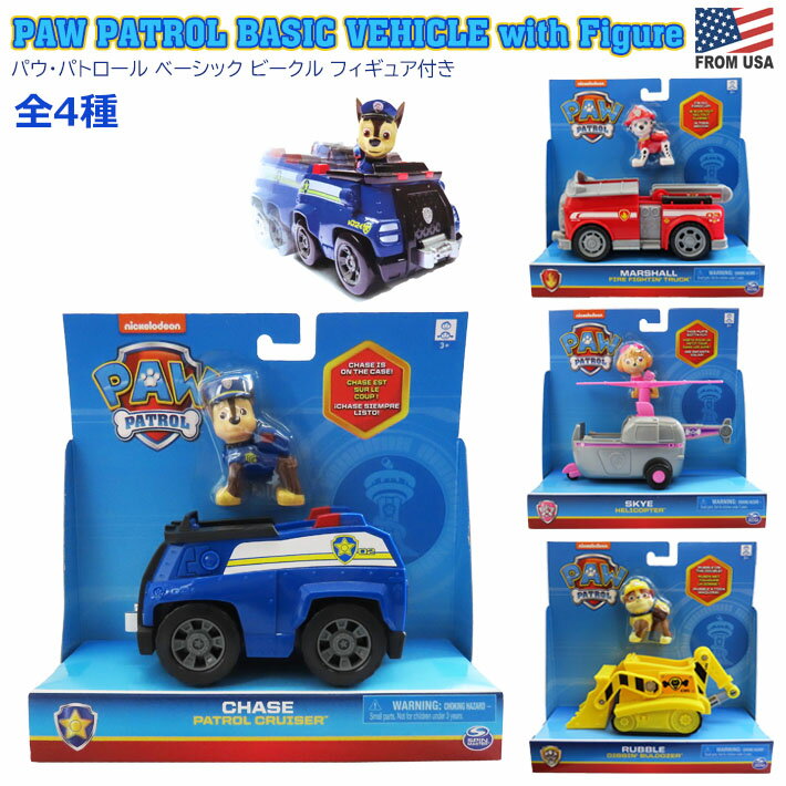 パウ・パトロール ベーシック ビークル フィギュア付き 【全4種】　パウパト 車 乗り物 おもちゃ かわいい 子ども キッズ パウパトロール アニメ 番組 グッズ 人気 話題 飾り 置き物 遊び コレクション 収集 SPIN MASTER PAW PATROL BASIC VEHICLEのサムネイル