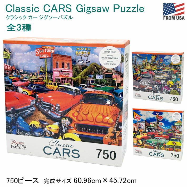 【あす楽】 クラシック カー ジグソーパズル 【全3種】 750ピース アメリカン 自動車 ジグソー パズル 風景 車 街 モーテル 鮮やか カラフル かっこいい 見栄え ポスター レトロ ストリート ク…