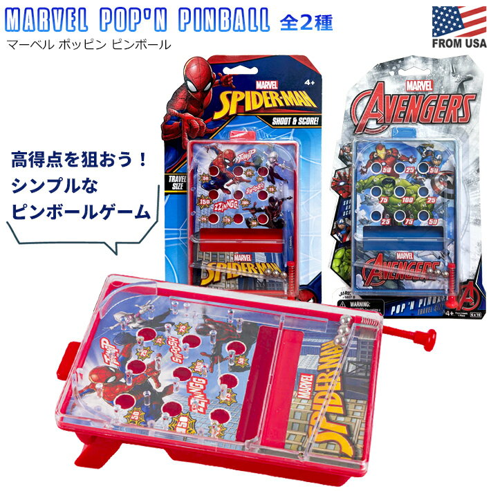 【あす楽】 マーベル ポッピン ピンボール 【全2種】　MARVEL アベンジャーズ スパイダーマン アメコミ ヒーロー おもちゃ 懐かしい レトロ シンプル 簡単 トイ 男の子 キッズ キャラ グッズ 得点 競争 ファミリー Marvel Pop'n Pinball