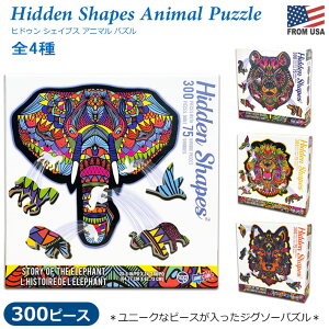 ヒドゥン シェイプス アニマル パズル 【全4種】 300ピース ジグソーパズル 動物 カラフル 曼荼羅 ユニーク 形 形状 楽しい 面白い 手遊び 暇つぶし 大人向け かわいい ライオン クマ 狼 ゾウ Hidden Shapes Animal Puzzle クリスマス