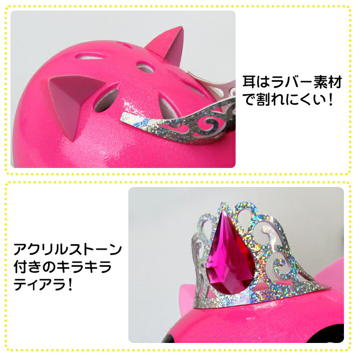 かわいい新作 かわいい にゃんこ ネコ 写真映え フォト 子供用 園児 ラスカルズ ヘルメット キティ ティアラ 5 8歳 猫 子猫 キッズ 自転車 自転車用ヘルメット スケート 3d 立体 子供 安全 保護 女の子 キラキラ キュート 低学年 派手 目立つ 保育園 幼稚園