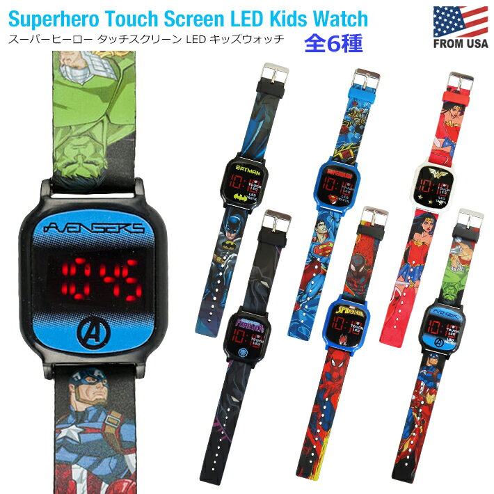 【あす楽】スーパーヒーロー タッチスクリーン LED キッズ ウォッチ 【全6種】　腕時計 デジタル時計 ワンダーウーマン おもちゃ キャラ グッズ アメコミ HERO 人気 時計 時間 子ども 子供 Kids 光る かっこいい 楽しい MARVEL DC Superhero Touch Screen LED Kids Watch