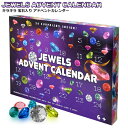 【あす楽】 ジュエル アドベントカレンダー　パープル キラキラ 宝石入り クリスマス カウントダウン 誕生日 お手伝い アクリルストーン ロック キッズ 子ども おもちゃ 小物 わくわく 楽しい ご褒美 日替わり プレゼント ギフト 2022 Jewel Advent Calendar Purple