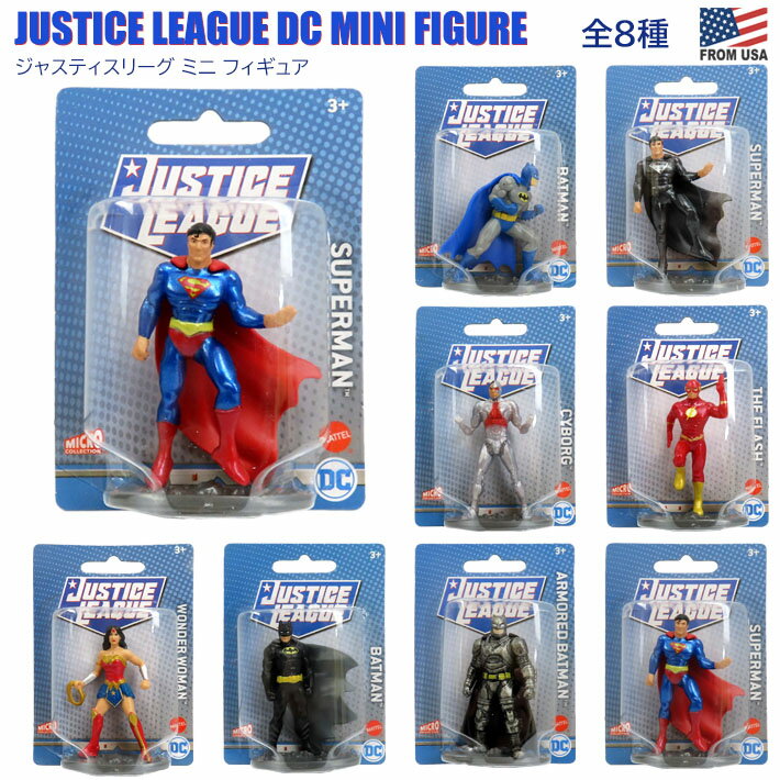 【あす楽】 ジャスティスリーグ DC ミニ フィギュア 【全8種】 アメコミ スーパーヒーロー DCコミック ムービー キャラ グッズ アクション スーパーマン ワンダーウーマン 飾り インテリア ホビー マイクロ コレクション MATTEL JUSTICE LEAGUE DC MINI FIGURES