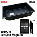  大型ソリ  Jet Sled Magnum (Black) ソリ ジェットスレッド ブラック snowmobile バギー 災害 救助 農作業 地質 調査 狩り 釣り JetSled 軽い ビッグ 安定 作業 田舟