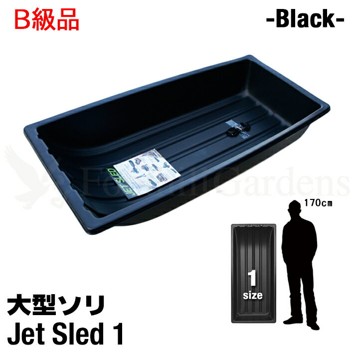 【 アウトレット 】【国内在庫】 大型ソリ 【1サイズ】【黒】 Jet Sled 1 Black サイズ ソリ ジェットスレッド ブラック そり 雪遊び 雪対策 レジャー スキー スノボ スノーモービルわかさぎ釣り アウトドア 猟 頑丈 田舟