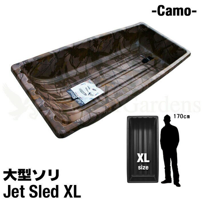  大型ソリ ジェットスレッド Jet Sled XL ( Camouflage ) 迷彩柄  ソリ 雪 そり 雪遊び 雪対策 カモフラージュ snowmobile バギー 災害 救助 農作業 地質 調査 狩り 釣り 雪害 除雪 田舟