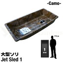 大型ソリ 【1サイズ】【迷彩柄】 ソリ 雪 そり ジェットスレッド スキー スノボ わかさぎ 釣り アウトドア 潮干狩り 災害 救助 地質 調査 猟 狩り 頑丈...