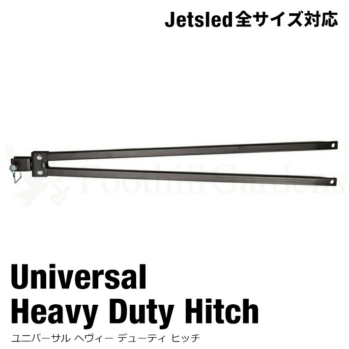 商品詳細商品名 Universal Heavy Duty Hitchユニバーサル ヘビー デューティ ヒッチ 品番 JSH-HD 説明 アメリカから直輸入の大型ソリ用のけん引ヒッチです！ 現在出品中の大型ソリ、JetSledジェットスレッドにはもちろん、その他の大型ソリにもお使いいただけます。 雪山でのハンティングや釣りなど、四輪バギーやスノーモービルでの運搬時にご使用下さい。 サイズ 長さ 約102cm　幅 7.5cmから76.2cmまで調節可能。 全サイズ 対応 重量制限 113kg 素材 スチール 注意 ※当店で販売している商品は現地国内販売されている正規商品の並行輸入品です。 安心してお買い求めください。 ※PC環境によっては、写真の色味が実際の商品と少し異なる場合がありますのでご了承下さい。 ※検品を行っておりますが輸入品のため、多少の傷・汚れ等はご了承下さい。 ※輸入品の為予告なく仕様が多少変更される場合があります。 ※店頭でも販売しているため、在庫管理には十分気を付けておりますがタイミングによっては在庫切れになる場合がございます。 検索キーワード けん引 牽引 スノーモービル 接続 取り付け 引っ張る アクセサリー パーツ 小物 オプション ジェットスレッド用 大型ソリ用 Jetsled ソリ そり 雪 雪遊び 雪害 荷物 運搬 そりすべり 狩猟 狩り ハンティング ワカサギ 釣り フィッシング アウトドア 雪山 スキー スノボ スノーボード ski snow 頑丈 丈夫 大きい Big 特大 アイス ice 農業 アウトドア ボート 潮干狩り 海 海水浴 地質調査 カナダ アメリカ USA Canada 黒 ブラック 自衛隊 ヒッチ交換用パーツ ヒッチピンはこちら丈夫で頑丈！特大サイズ大型ソリ&nbsp; アメリカよりついに上陸カナダ、アメリカでハンティングやアイスフィッシングなどに使われている、ヘビーデューティーなソリ「JET SLED」！！日本のホームセンターなどでよく見かけるプラスチック製のソリとは全く別物です！使い方はいろいろ！・狩猟で獲った獲物の運搬に・ワカサギ釣りなど氷上での道具の運搬に・スキー、スノーボード、ゲレンデでの雪遊びに・多雪地域の雪の運搬に・潮干狩りなどの泥だらけになるアウトドアシーンに・その他農家、造園業、地質調査などでもご使用頂いてますくらべて下さい！この大きさ！XLサイズは大人が3人も中で座れるほどもあるんです※用途にあったサイズや色をお選び下さい。