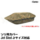 【国内在庫】【 Jrサイズ 用 】 大型ソリ カバー 【 カモフラ 】 Jet Sled Covers Camouflage 迷彩柄 カモフラージュ ブラウン ジェットスレッド 最小サイズ そり用カバー 雪遊び 運搬 狩り 保管 ジュニア【 送料無料 】