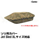 商品詳細商品名 Jet Sled Travel Cover for XL ( Camouflage )ジェットスレッド トラベルカバー XLサイズ カモフラージュ 品番 ATC3 説明 厚手で丈夫なトラベルカバー。 ソリのサイズにジャストフィット。 荷物の運搬や保管の際にご使用下さい。 ※こちらはカバーのみです。一緒に写っているソリはついておりません。 サイズ XLサイズ 対応 ★購入前にサイズをよくお確かめ下さい。 カラー カモフラージュ 素材 600D ポリエステル 注意 ※当店で販売している商品は現地国内販売されている正規商品の並行輸入品です。 安心してお買い求めください。 ※PC環境によっては、写真の色味が実際の商品と少し異なる場合がありますのでご了承下さい。 ※検品を行っておりますが輸入品のため、多少の傷・汚れ等はご了承下さい。 ※輸入品の為予告なく仕様が多少変更される場合があります。 ※店頭でも販売しているため、在庫管理には十分気を付けておりますがタイミングによっては在庫切れになる場合がございます。 検索キーワード ソリ そり 雪 雪遊び 雪害 荷物 運搬 そりすべり 狩猟 狩り ハンティング ワカサギ 釣り フィッシング アウトドア 雪山 スキー スノボ スノーボード ski snow 頑丈 丈夫 大きい Big 特大 アイス ice 農業 アウトドア ボート 潮干狩り 海 海水浴 地質調査 カナダ アメリカ USA Canada 黒 ブラック カモフラ 迷彩 自衛隊 白 ウインターカモ 冬&nbsp;丈夫で頑丈！特大サイズ大型ソリ&nbsp; アメリカよりついに上陸カナダ、アメリカでハンティングやアイスフィッシングなどに使われている、ヘビーデューティーなソリ「JET SLED」！！日本のホームセンターなどでよく見かけるプラスチック製のソリとは全く別物です！使い方はいろいろ！・狩猟で獲った獲物の運搬に・ワカサギ釣りなど氷上での道具の運搬に・スキー、スノーボード、ゲレンデでの雪遊びに・多雪地域の雪の運搬に・潮干狩りなどの泥だらけになるアウトドアシーンに・その他農家、造園業、地質調査などでもご使用頂いてますくらべて下さい！この大きさ！XLサイズは大人が3人も中で座れるほどもあるんです※用途にあったサイズや色をお選び下さい。