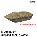 【 XLサイズ 用 】 大型ソリ カバー 【 カモフラ 】 Jet Sled Covers Camouflage 迷彩柄 ジェットスレッド そり用カバー 特大サ...