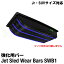 【国内在庫】【 Jrサイズ SUVサイズ 対応 】 大型ソリ用 ウェアバー ジェットスレッド そり Jet Sled Wear Bar Kit 強化 雪遊び 雪対策 レジャー 釣り アウトドア 潮干狩り snowmobile スノーモービル バギー 運搬 救助 農作業 地質 調査 猟 鹿 狩 猪 頑丈 【 送料無料 】