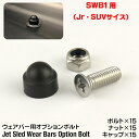 商品詳細商品名 Jet Sled Wear Bar Kit Option Bolt ジェットスレッド ウェアバー オプションボルト SWB2用 （XLサイズ、マグナムサイズ 対応） 説明 ジェットスレッドの耐久性を向上し、ソリ本体を長持ちさせる事が出来るアクセサリー、ウェアバー。 こちらはウェアバー取り付け時、内側に飛び出すボルトが気になる場合にご利用頂ける、ボルトセットです。 ※ウェアバー付属のボルトでも取り付けには問題ありません※ 飛び出しや引っ掛かりが気になる場合にオススメです。 ※ボルトセットのみです。ソリ、ウェアバーはついておりません。 内容 ボルト/ナット/キャップ　各21本（ウェアバーSWB2、1台分） 【SWB3用】JETSLED XLサイズ、マグナムサイズ用のボルト数に対応しています。お間違いのないよう確認をお願い致します。 ※ワッシャーは付属しません。ウェアバー付属の物をご利用ください。 ※工具は付属しませんので、8mmレンチをご用意ください。 サイズ ボルト：太さ5mm 長さ15mm　ナット：径8mm　※多少の誤差はご了承下さい 注意 ※PC環境によっては、写真の色味が実際の商品と少し異なる場合がありますのでご了承下さい。 ※検品を行っておりますが輸入品のため、多少の傷・汚れ等はご了承下さい。 ※輸入品の為予告なく仕様が多少変更される場合があります。 ※店頭でも販売しているため、在庫管理には十分気を付けておりますがタイミングによっては在庫切れになる場合がございます。 検索キーワード 長持ち 底面 削れ 傷防止 長期間 アクセサリー パーツ 小物 オプション ジェットスレッド用 大型ソリ用 Jetsled ソリ そり 雪 雪遊び 雪害 荷物 運搬 そりすべり 狩猟 狩り ハンティング ワカサギ 釣り フィッシング アウトドア 雪山 スキー スノボ スノーボード ski snow 頑丈 丈夫 大きい Big 特大 アイス ice 農業 アウトドア ボート 潮干狩り 海 海水浴 地質調査 カナダ アメリカ USA Canada 黒 ブラック 自衛隊 ウェアバーはこちらから！丈夫で頑丈！特大サイズ大型ソリ&nbsp; アメリカよりついに上陸カナダ、アメリカでハンティングやアイスフィッシングなどに使われている、ヘビーデューティーなソリ「JET SLED」！！日本のホームセンターなどでよく見かけるプラスチック製のソリとは全く別物です！使い方はいろいろ！・狩猟で獲った獲物の運搬に・ワカサギ釣りなど氷上での道具の運搬に・スキー、スノーボード、ゲレンデでの雪遊びに・多雪地域の雪の運搬に・潮干狩りなどの泥だらけになるアウトドアシーンに・その他農家、造園業、地質調査などでもご使用頂いてますくらべて下さい！この大きさ！XLサイズは大人が3人も中で座れるほどもあるんです※用途にあったサイズや色をお選び下さい。