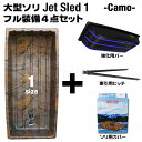 大型ソリ ジェットスレッド 1サイズ 4点セット カモフラージュ【1サイズ】【カモフラ】セット売り お得 わかさぎ 釣り アウトドア バギー 災害 救助 農作業...
