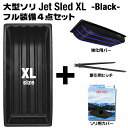 y݌Ɂz ^\ WFbgXbh XL TCY 4_Zbg ubNyXLTCYzyzZbg  W[ XL[ Xm{ 킩 ނ AEghA oM[ ЊQ ~ _ n     ނ Q v y  V JetSled Jet Sled Black