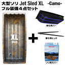 大型ソリ ジェットスレッド XL サイズ 4点セット カモフラージュ【XLサイズ】【迷彩】セット売り お得 わかさぎ釣り アウトドア バギー 災害 救助 農作業...