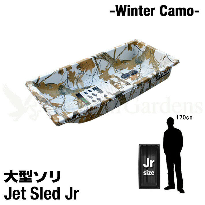 【国内在庫】 ソリ 雪 大型ソリ 【白迷彩柄】【ジュニアサイズ】 Jet Sled Jr (Winter Camo Series) ジェットスレッ…