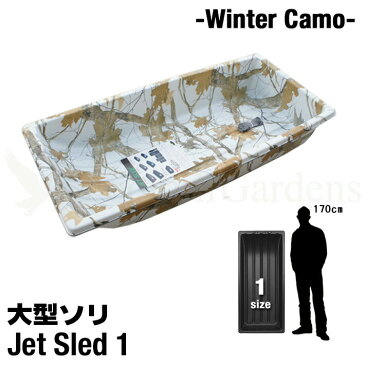 丈夫で頑丈な大型ソリ【白迷彩柄】【1サイズ】Jet Sled 1(Winter Camo Series) ジェットスレッド 雪遊び 雪対策 ホワイト 釣り アウトドア 潮干狩り snowmobile バギー 救助 農作業 地質 調査 猟 狩り アウトドア【ポイント】