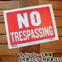  サインプレート NO TRESPASSING  Sign Plate 看板 プラスチックプレート 立ち入り禁止 英字 飾り 男前インテリア アメリカン雑貨