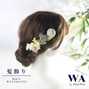 髪飾り 成人式 花 ドライフラワー つまみ細工 セット 結婚式 前撮り ヘアアクセサリー ヘッドパーツ ヘアドレス ウェディング 七五三 入園式 入学式 卒業式 卒園式 K-167