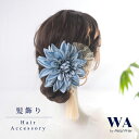髪飾り 成人式 花 アーテフィシャルフラワー タッセル セット 結婚式 前撮り ヘアアクセサリー ヘッドパーツ ヘアドレス ウェディング 七五三 入園式 入学式 卒業式 卒園式 K-153