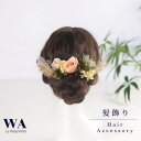 髪飾り 成人式 花 ドライフラワー ピンク 緑 バラ セット 結婚式 前撮り ヘアアクセサリー ヘッドパーツ ヘアドレス ウェディング 七五三 入園式 入学式 卒業式 卒園式 K-210