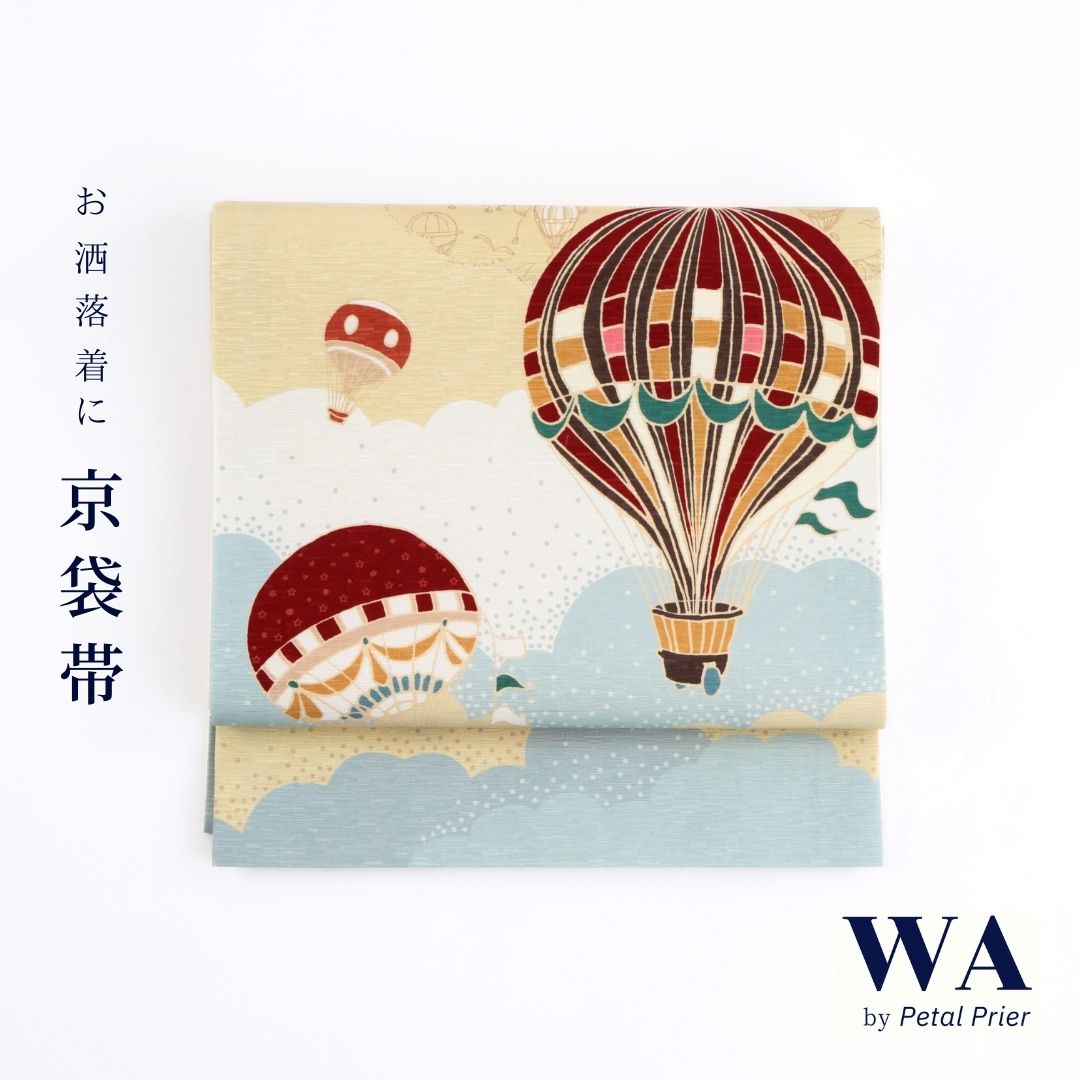 WAKKA 正絹 京袋帯 【空中散歩／ベージュ】 気球 雲 仕立て上がり 着物 小紋 紬 帯 カジュアル お洒落着 一重太鼓 OB-61