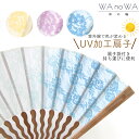 扇子 UVカラー扇子 箱・袋セット レース扇子 婦人用扇子 プレゼント ギフト せんす 女性用 レディース 婦人用 竹 おしゃれ クリーム パープル ブルー WA-W-1(クリーム)/2(パープル)/3(ブルー)