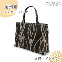 尾州織和装バッグ 和装バッグ かばん 和装バック トートバッグ 黒 立涌 A4サイズ 軽量 結婚式 お稽古 入学式 卒業式 WA-W-6