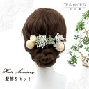 髪飾り 成人式 花 ドライフラワー つまみ細工 剣つまみ ブルー ホワイト 可愛い セット 結婚式 前撮り ヘアアクセサリー ヘッドパーツ ヘアドレス ウェディング 七五三 入園式 入学式 卒業式 卒園式 WA-K-9