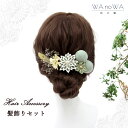 髪飾り 成人式 花 ドライフラワー つまみ細工 剣つまみ ブルー グリーン 可愛い セット 結婚式 前撮り ヘアアクセサリー ヘッドパーツ ヘアドレス ウェディング 七五三 入園式 入学式 卒業式 卒園式 WA-K-18