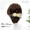 髪飾り 成人式 花 ドライフラワー つまみ細工 剣つまみ ベージュ 青 シルバー 可愛い セット 結婚式 前撮り ヘアアクセサリー ヘッドパーツ ヘアドレス ウェディング 七五三 入園式 入学式 卒業式 卒園式 WA-K-29