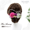 髪飾り 成人式 花 ドライフラワー つまみ細工 剣つまみ 紫 緑 可愛い セット 結婚式 前撮り ヘアアクセサリー ヘッドパーツ ヘアドレス ウェディング 七五三 入園式 入学式 卒業式 卒園式 WA-K-33
