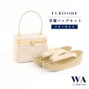草履バックセット 【フリーサイズ】 振袖 成人式 卒業式 結婚式 着物 草履 バッグ 草履バック 草履バッグセット 着物 草履バッグセット ベージュ レース ラ...