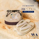 草履バッグ 草履バック 草履バッグセット 巾着 新品 成人式 振袖用 振袖 結婚式 卒業式 袴 ベージュ ブラウン 鞠 刺繍 Fサイズ フリーサイズ Z-177