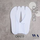 足袋 単衣足袋 ストレッチ 無地 フリーサイズ【ホワイト】振袖 袴 着物 TB-37