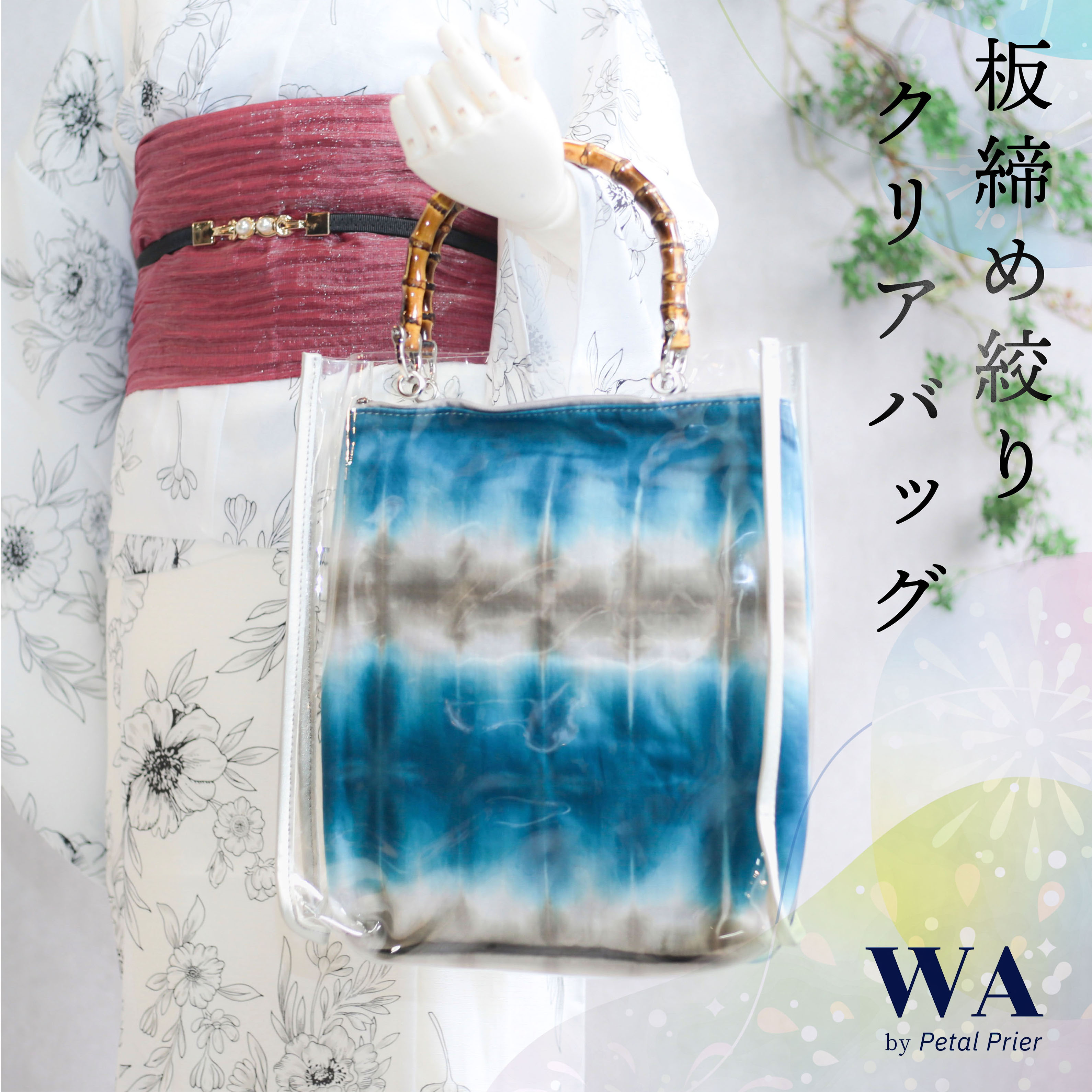 ＼20％OFF！／板締め絞り クリアバッグ 新品 未使用 ブルー グレー トートバッグ 和装バッグ バック バ..