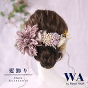 髪飾り 成人式 花 ドライフラワー アーティフィシャルフラワー つまみ細工 セット 結婚式 前撮り ヘアアクセサリー ヘッドパーツ ヘアドレス ウェディング 七五三 入園式 入学式 卒業式 卒園式 K-92