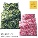 【76H 限定 5%OFFクーポン】シビラ ボックスシーツ セミダブル （120×200×30cm）（Maranta マランタ）送料無料Sybilla ベッドカバー シーツ ボックス ベット 布団シーツ敷布団シーツ 敷きカバー マットレスカバー おしゃれ 綿100％ 日本製