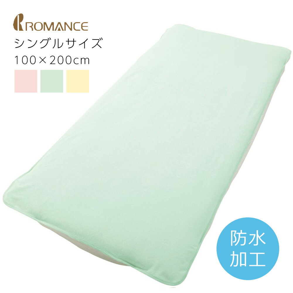 メーカー希望小売価格はメーカーカタログに基づいて掲載しています 商品情報 商品名：安寝シーツ 四隅ズレ防止バンド付き シングルサイズ メーカー品番：4060-1940 パイル 綿100％ グランド　ポリエステル100％ サイズ：約100×200cm（四隅ズレ防止バンド付き） カラ—：ピンク・グリーン・ベージュ 発売元：株式会社ロマンス小杉 生産国：中国製▼ロマンス小杉 安寝シーツ 四隅ズレ防止バンド付き シングルサイズ（100×200cm）▼ 四隅ズレ防止バンド付きタイプ シングル対応：ピンク 四隅ズレ防止バンド付きタイプ シングル対応：グリーン 四隅ズレ防止バンド付きタイプ シングル対応：ベージュ ※撮影状況やモニター設定により、実際の商品の色合いと異なる場合がございます。 ◆サイズバリエーション◆ ・100×140cm 折込みタイプ・シングル対応 はこちら ・100×180cm 折込みタイプ・ダブル対応 はこちら ・100×200cm 四隅ズレ防止バンド付き・シングルサイズ はこちら ・140×200cm 四隅ズレ防止バンド付き・ダブルサイズ はこちら ロマンス小杉 安寝シーツ 四隅ズレ防止バンド付き シングルサイズ（100×200cm）