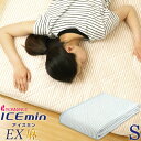 【2019年 最新モデル】 ICE min アイス眠 EX