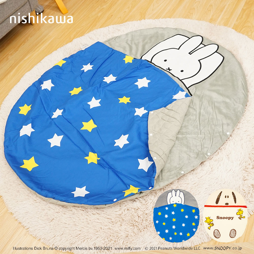 西川 ミッフィー スヌーピー なかよし 寝袋型 おひるね ふとん マット（120×100cm）西川ブランド 寝袋 SNOOPY ピーナッツ miffy おむつ替えマット プレイマット うさこちゃん 贈り物 プレゼント ギフトのサムネイル