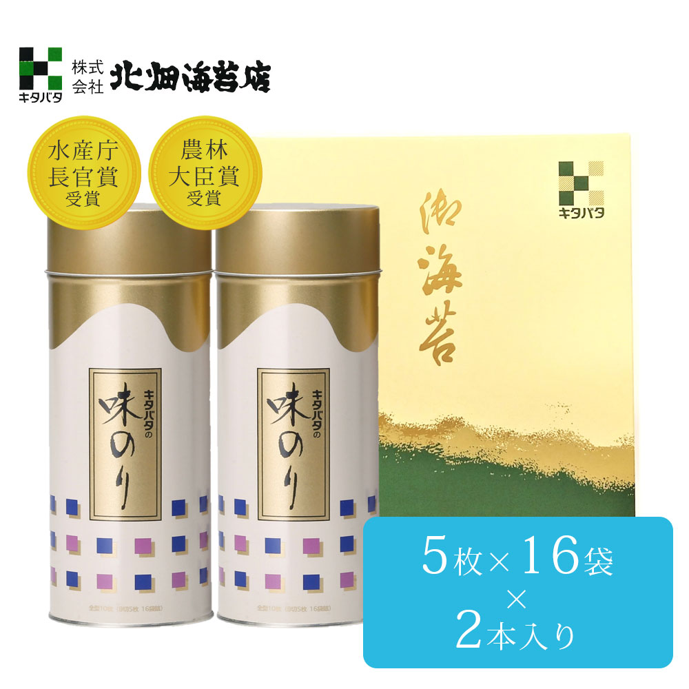 【北畑海苔】【30-2】【缶】 のり 味付8切5枚×16袋詰2本味付け海苔 味付けのり 味のり 味海苔有明産 国産 日本産 海苔 特産品 おにぎり ご飯の友 高級贈り物 贈答用 ご進物 ギフト プレゼント