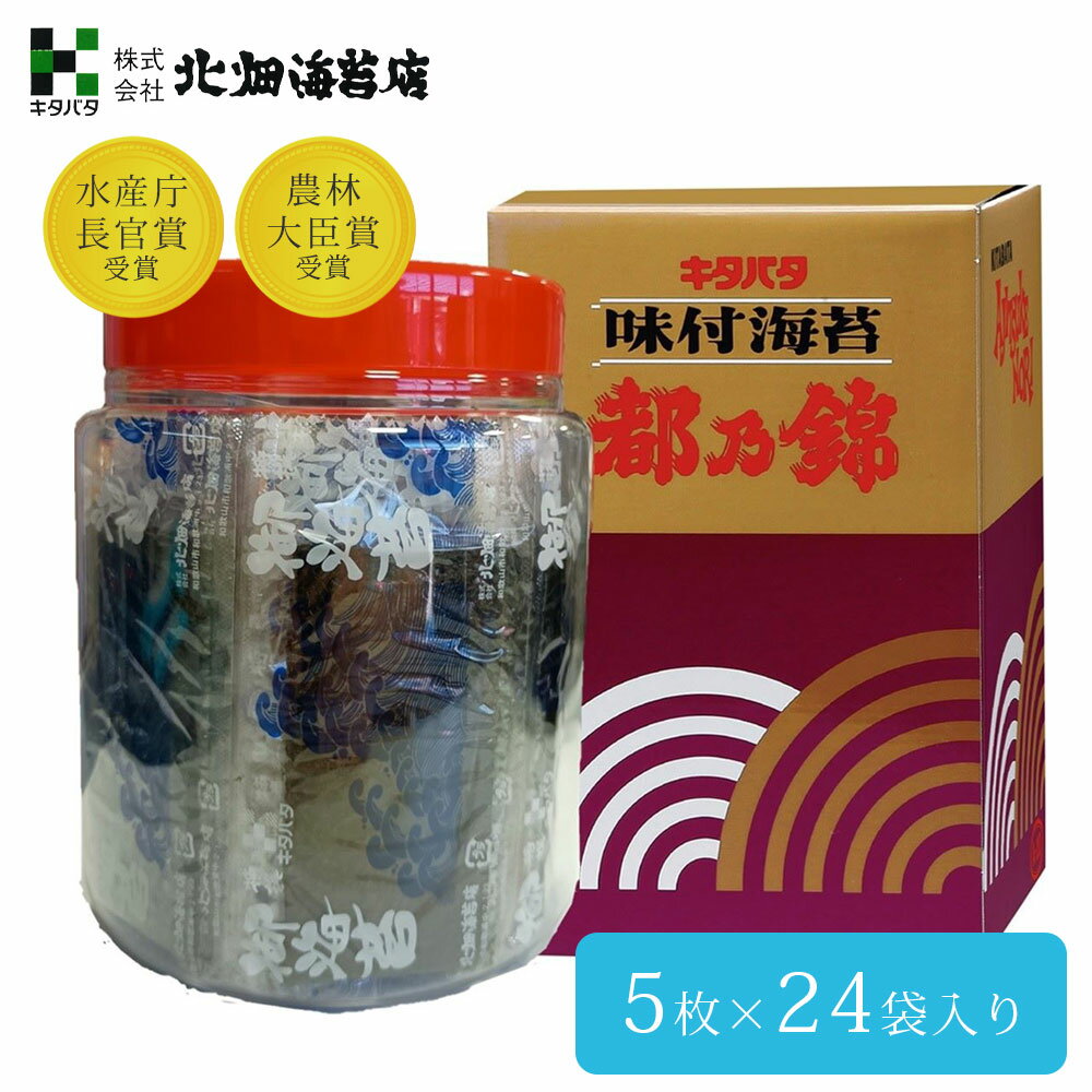 【北畑海苔】【A-20】のり 【ポリ容器】 味付8切5枚×24袋詰 味付け海苔 味付けのり 味のり 味海苔 有明産 国産 日本産 ご飯の友 高級 贈り物 贈答用 ご進物 ギフト プレゼント パリっ子 御歳暮 冬ギフト(4)