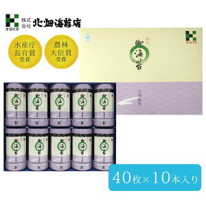 【北畑海苔】【P-50】のり のり 卓上パック 味付10切40枚×10本詰味付け海苔 味付けのり 味のり 味海苔 有明産 国産 日本産 海苔 おにぎり ご飯の友 高級贈り物 贈答用 ご進物 ギフト プレゼント