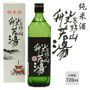 高野山の般若湯 箱入り 純米酒 720ml 初桜酒造 和歌山 日本酒 アルコール度：15～16度 美山錦 地酒 贈り物 プレゼント ギフト