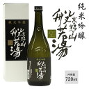 高野山の般若湯 「聖」 箱入り 純米吟醸 720ml 初桜酒造 和歌山 日本酒 アルコール度：15～16度 地酒 美山錦70％、山田錦30％ 贈り物 プレゼント ギフト