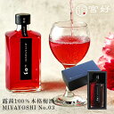 【梅酒】MIYAYOSHI No.03 化粧箱入り 380ml 和歌山 梅酒 本格梅酒 露茜 国産梅使用 有田 宮好 アルコール度:17度 焼酎甲類 贈り物 プ...